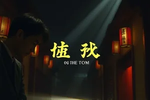 《子夜补习班》深夜教室黑板的封面